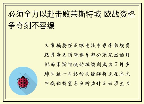 必须全力以赴击败莱斯特城 欧战资格争夺刻不容缓