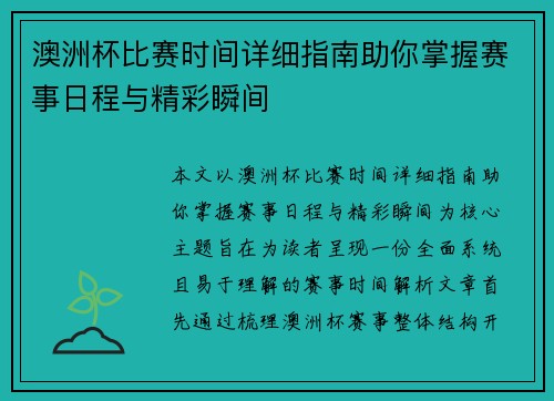 澳洲杯比赛时间详细指南助你掌握赛事日程与精彩瞬间