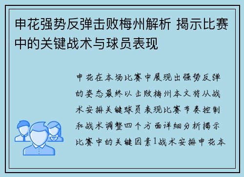 申花强势反弹击败梅州解析 揭示比赛中的关键战术与球员表现