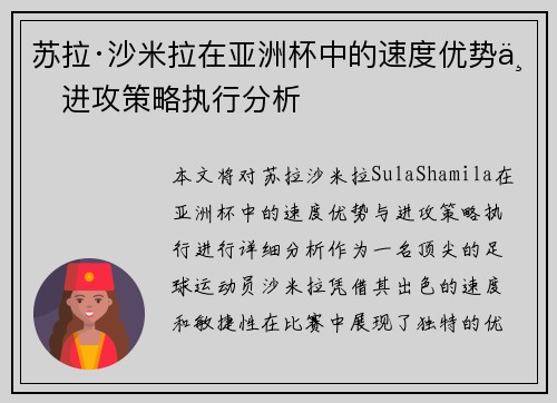 苏拉·沙米拉在亚洲杯中的速度优势与进攻策略执行分析