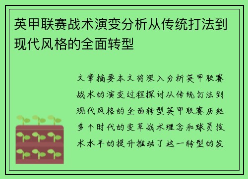 英甲联赛战术演变分析从传统打法到现代风格的全面转型