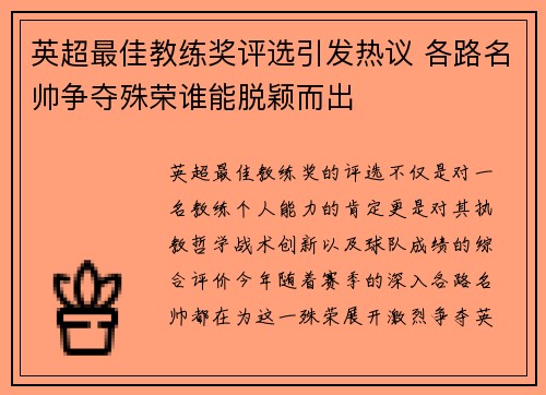 英超最佳教练奖评选引发热议 各路名帅争夺殊荣谁能脱颖而出