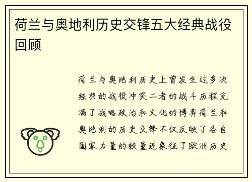 荷兰与奥地利历史交锋五大经典战役回顾