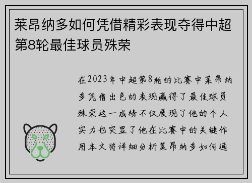 莱昂纳多如何凭借精彩表现夺得中超第8轮最佳球员殊荣