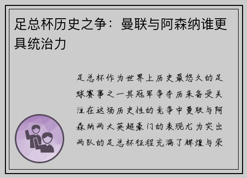 足总杯历史之争：曼联与阿森纳谁更具统治力